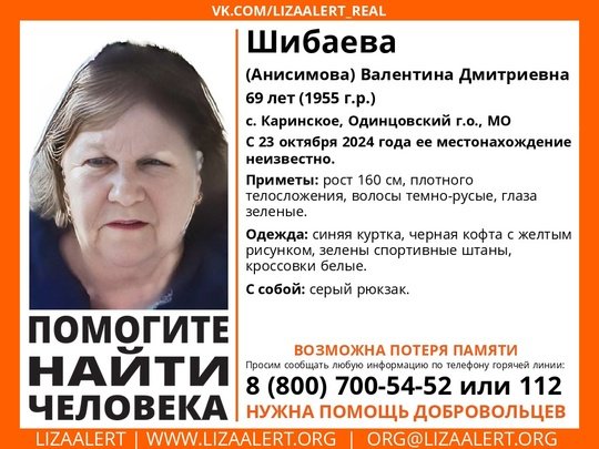 Внимание! Помогите найти человека!
Пропала #Шибаева Валентина Дмитриевна, 69 лет, с