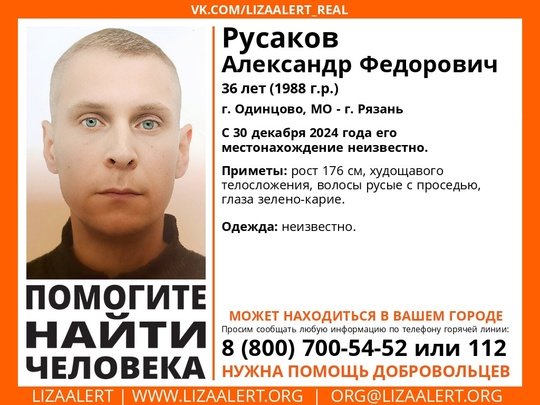 Внимание! Помогите найти человека! nПропал #Русаков Александр Федорович, 36 лет, г