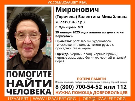 Внимание! Помогите найти человека! nПропала #Миронович (#Горячева) Валентина Михайловна, 76 лет, г